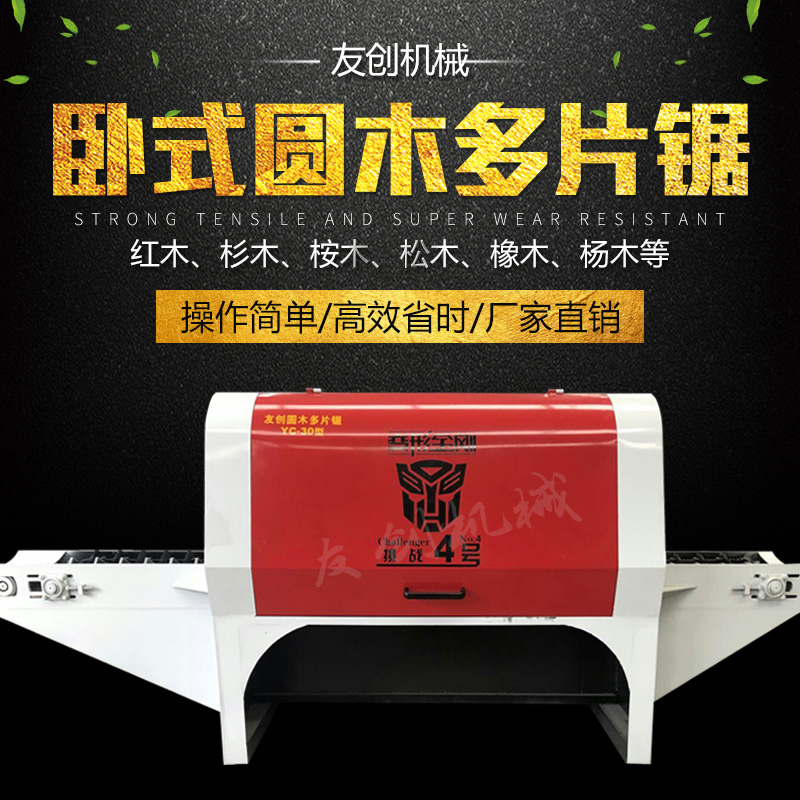 立式圆木多片锯